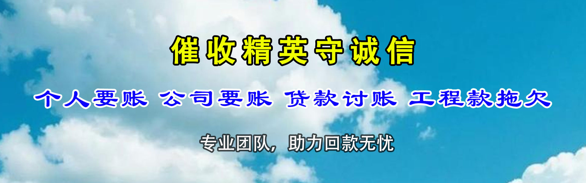 驻马店要账公司